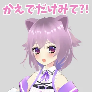 かえでだけみて？！