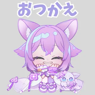 おつかえ