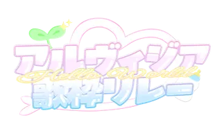 開会式