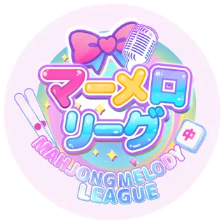 最終節本配信