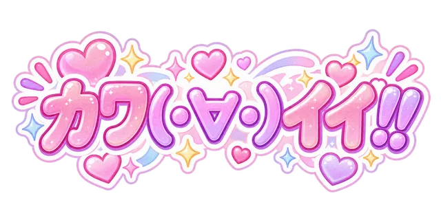 ｶﾜ(・∀・)ｲｲ!!
