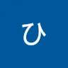 ひだかさんのアイコン