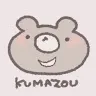 熊造(くまぞう)くまちゃんさんのアイコン