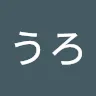 からのうろさんのアイコン
