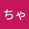 つーちゃんさんのアイコン