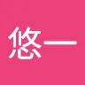 山田さんのアイコン