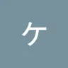 Ke-Hoさんのアイコン