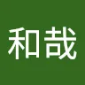 かずぴよさんのアイコン
