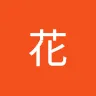 宵町花さんのアイコン