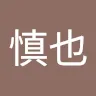 名前未登録さんのアイコン
