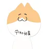 なかむにゃーさんのアイコン