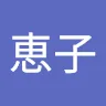 名前未登録さんのアイコン