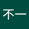 佐倉不一さんのアイコン