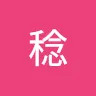 名前未登録さんのアイコン