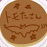 トモたさんのアイコン