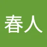 名前未登録さんのアイコン
