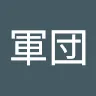 野良猫軍団さんのアイコン