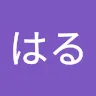 はるさんのアイコン