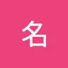 あとまさんのアイコン