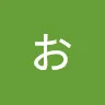 名前未登録さんのアイコン