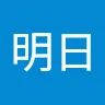 名前未登録さんのアイコン