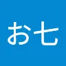 名前未登録さんのアイコン