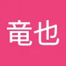 名前未登録さんのアイコン