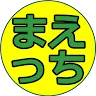 まえっちさんのアイコン