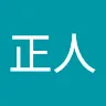 名前未登録まーくんさんのアイコン