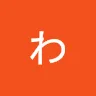 わかこくん名前未登録さんのアイコン