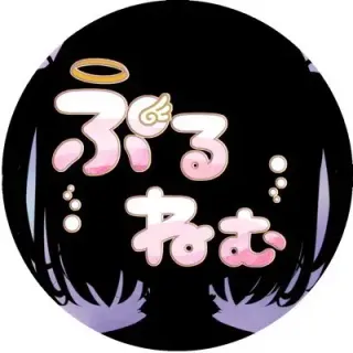 ぷるねむ。さんのアイコン