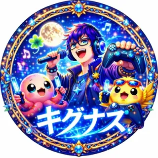 キグナスさんのアイコン