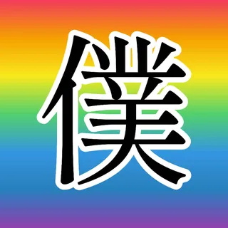 ばぎるさんのアイコン