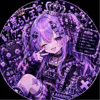 荒らし王さんのアイコン