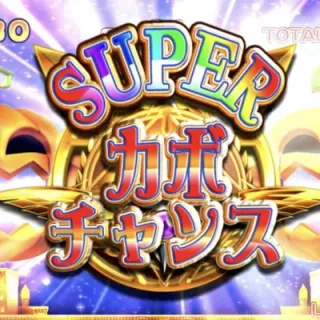 カボChance🎃さんのアイコン