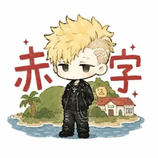 人生赤字さんのアイコン