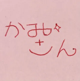 かみさんまんさんのアイコン