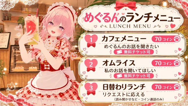 めぐるんのランチタイム