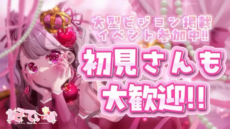 妃てぃなと通話しよう！