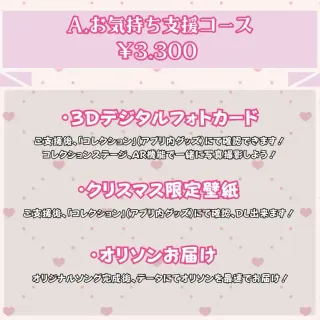 A:お気持ち支援コース【白宮るなせ】オリソン＆MV制作プロジェクト