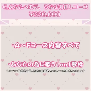 G:あなたへ歌う、るなせ激推しコース【白宮るなせ】オリソン＆MV制作プロジェクト