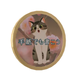 さばしろの3月【手紙でも書こう】　ジャズスタンダードをあなたに