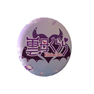 雲母くらら5周年記念 無料缶バッジ