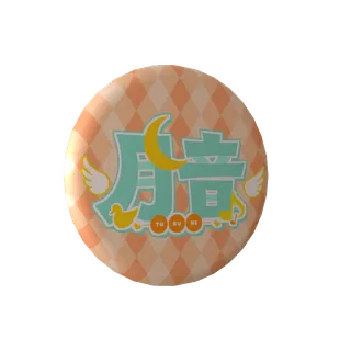 月音の無料缶バッジ【月音ロゴ】