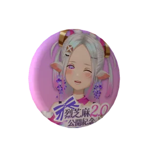 烈芝麻（れっつま）の缶バッジ2.0新衣装公開紀念