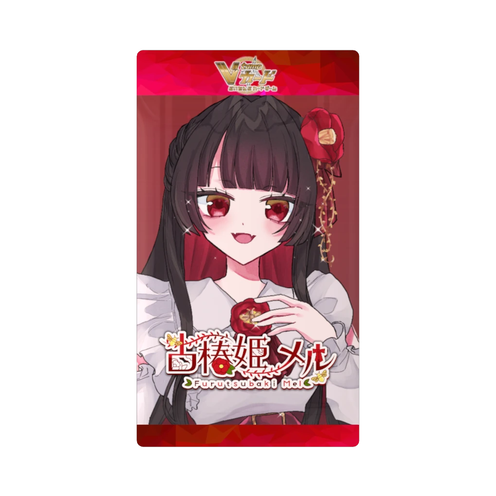 3Dトレーディングカードパック（古椿姫メル）