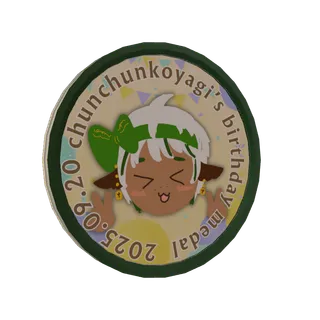 ちゅんちゅんこやぎ 誕生日記念ボイスメダル2025