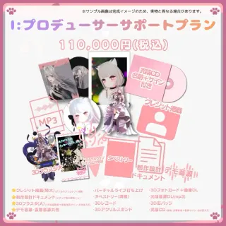 I:プロデューサーサポートプラン