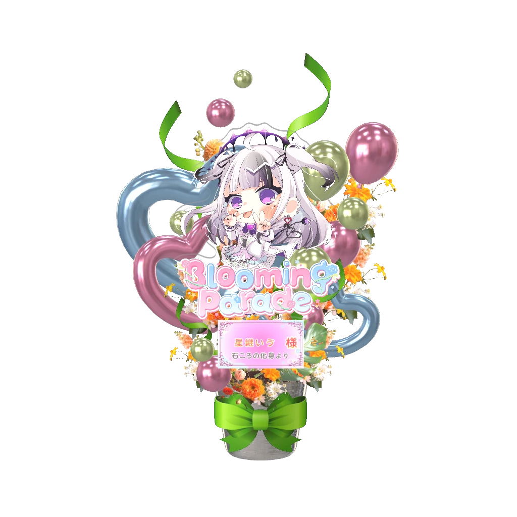 3Dフラワースタンド（星継いゔ -Blooming Parade- ） <石ころの化身様>