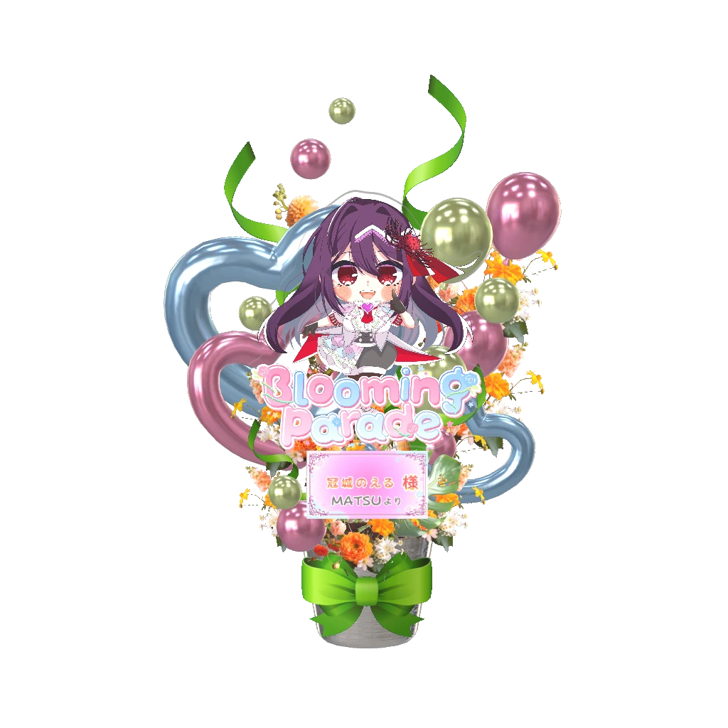 3Dフラワースタンド（冠城のえる -Blooming Parade- ） <MATSU様>